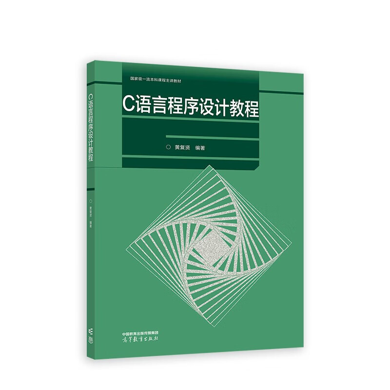 C语言程序设计教程