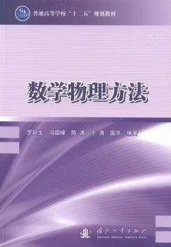 日月图书 数学物理方法