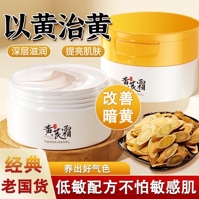 清可颜黄芪霜老牌子国货改善黄皮肤滋润补水提亮肤色保湿面霜50g