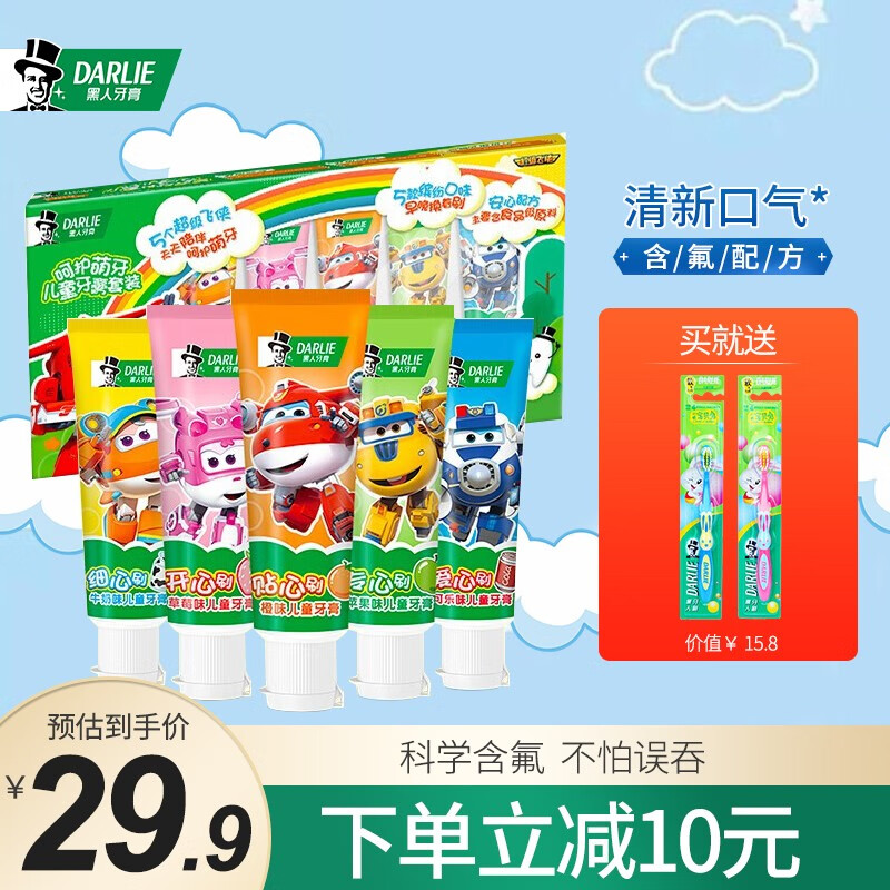 【官方旗舰店】黑人 儿童含氟牙膏 超级飞侠礼盒装（5支）
