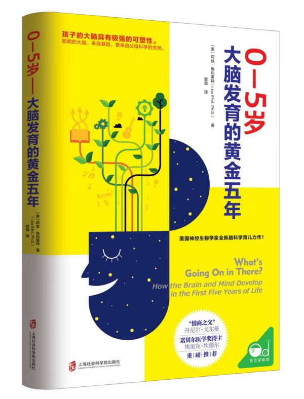 0-5岁(大脑发育的黄金五年)