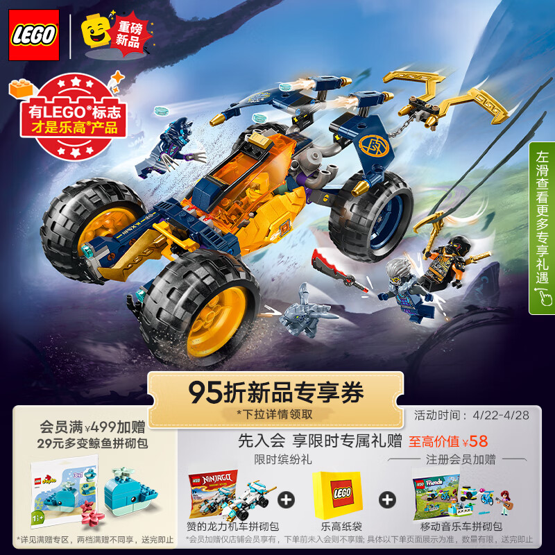 乐高（LEGO）积木幻影忍者71811阿林的忍者越野车7岁+儿童玩具生日礼物上新