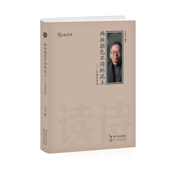 两块颜色不同的泥土【正版图书,放心购买】