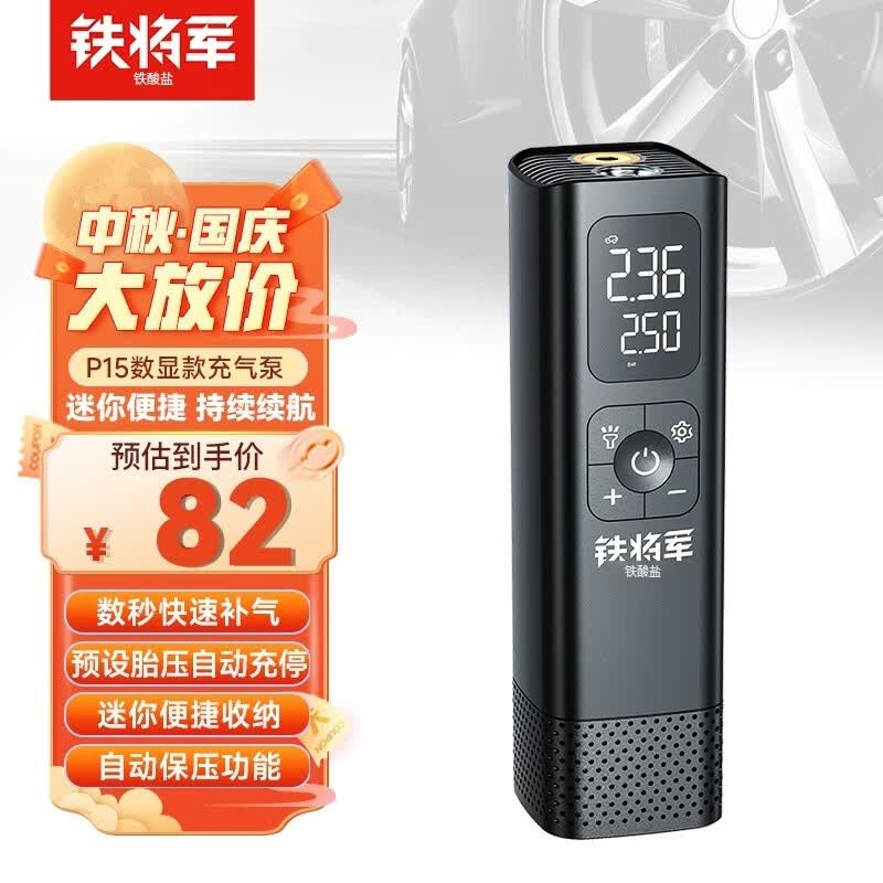 铁将军车载充气泵汽车轮胎充气泵打气泵电动自行车便携打气筒充气宝P15高性价比高么？