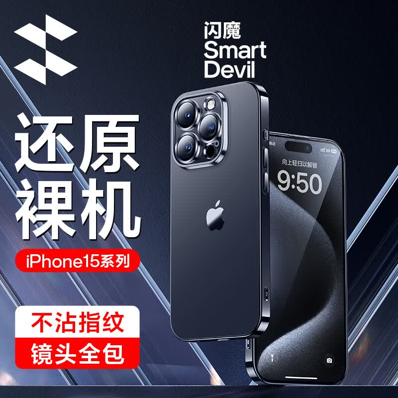 闪魔 苹果手机壳iphone保护套镜头全包防摔手机壳透明磨砂裸机手感防尘2023新款 苹果15promax【不沾指纹】全透明+钢化膜使用感如何?