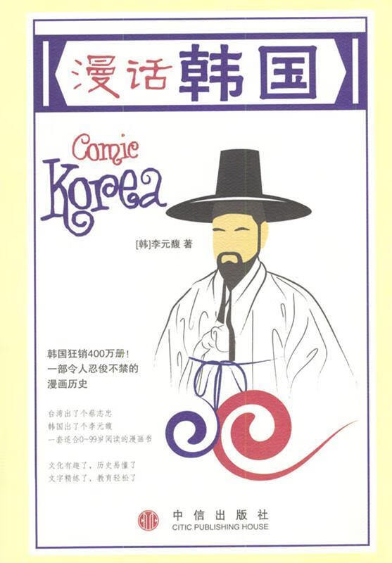 漫话韩国【正版图书,放心购买】