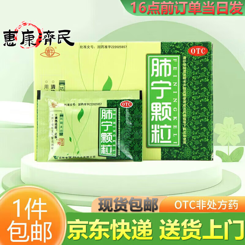 通生 肺宁颗粒 10g*10袋 吉林省罗邦药业清热祛痰,止咳.