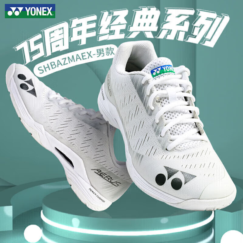 YONEX尤尼克斯羽毛球鞋比赛限量版男款SHBAZMAEX白42码