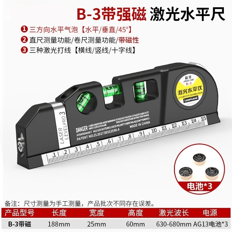 线强磁多功能测量迷你平水便携式水平仪 b3水平尺带磁3种线送电池3节