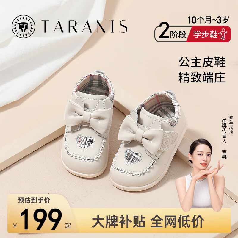 泰兰尼斯秋季女宝宝婴儿女童皮鞋宝宝鞋蝴蝶结学步鞋复古英伦风儿童小皮鞋 米白 23码 内长15.0/适合脚长14.0怎么看?