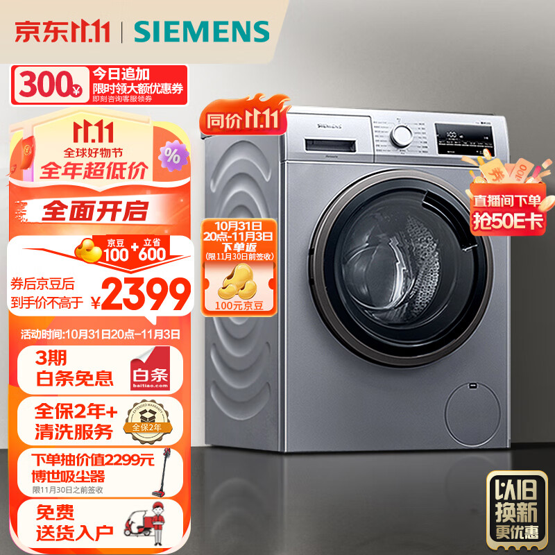 西门子(SIEMENS) 9公斤滚筒洗衣机全自动 BLDC变频电机 99.9%除菌 专业羽绒洗 XQG90-WG42A2Z81W使用感如何?