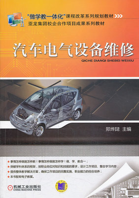 汽车电气设备维修 郑烨珺