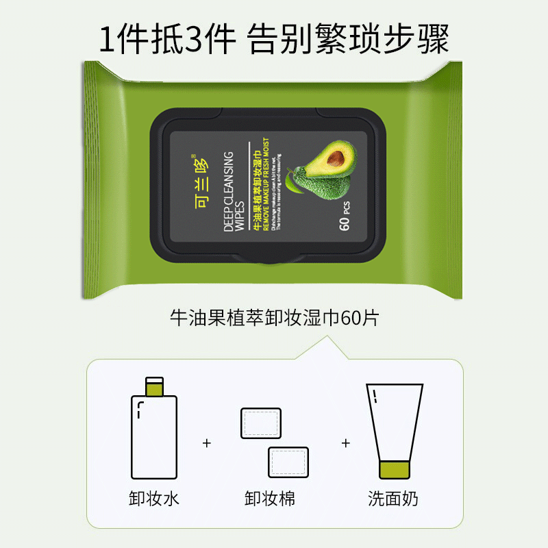可兰哆牛油果卸妆湿巾卸妆液一次性卸妆巾便携装卸妆水卸妆棉【共6包】 1包装(实发6包360片)