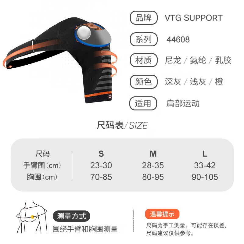 VTG SUPPORT美国VTG运动护肩男女篮球羽毛球健身胳膊单肩周炎防脱臼固定绑带 3D针织加压硅胶-单只装 S码（胸围：70-85cm）