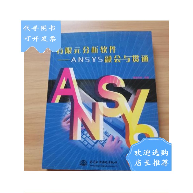 【二手八成新】有限元分析软件