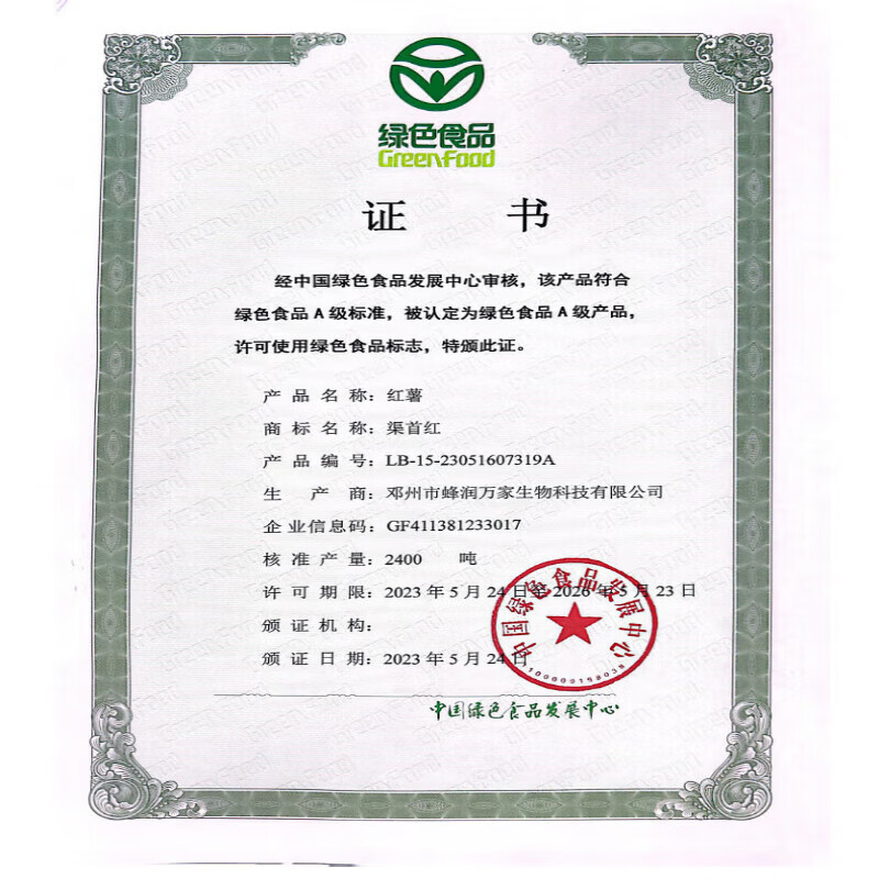 渠首红西瓜红蜜薯红心绿色食品认证 糖心烤番薯烤红薯同款地瓜软糯香甜 净重5斤 中果精选( 3-8两)