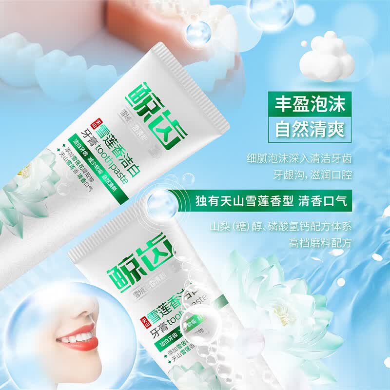 鲸齿雪莲花香型清新口气清洁牙齿呵护口腔雪莲花提取物成人不含氟牙膏 160克*4支共640克雪莲花香型牙膏