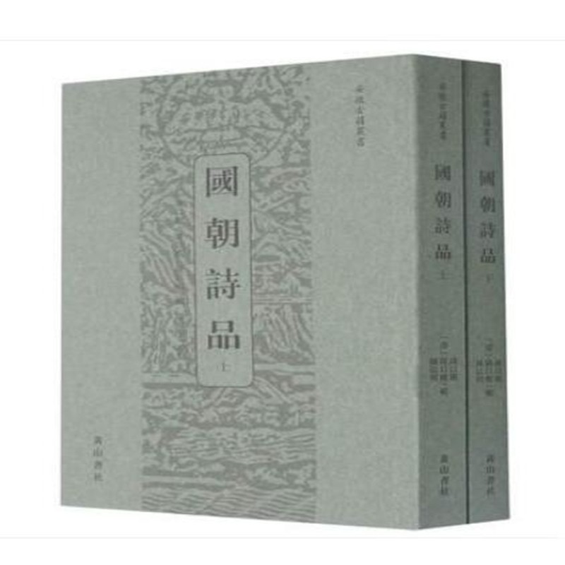 国朝诗品（上下）