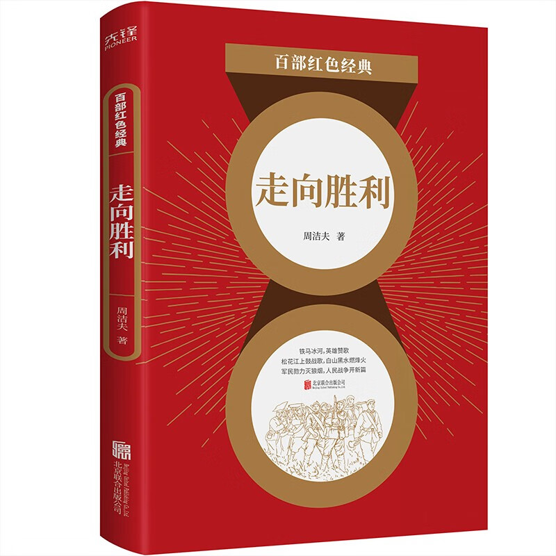 李大钊等 诗集 中国现当代文学诗词经典作品选集 百部红色经典走向