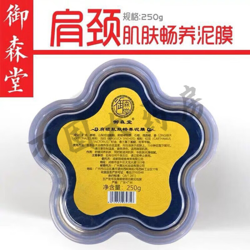 【药房直售】御森堂 泥灸中药肩颈暖宫祛寒滋养泥膜膏排寒祛v湿四肢