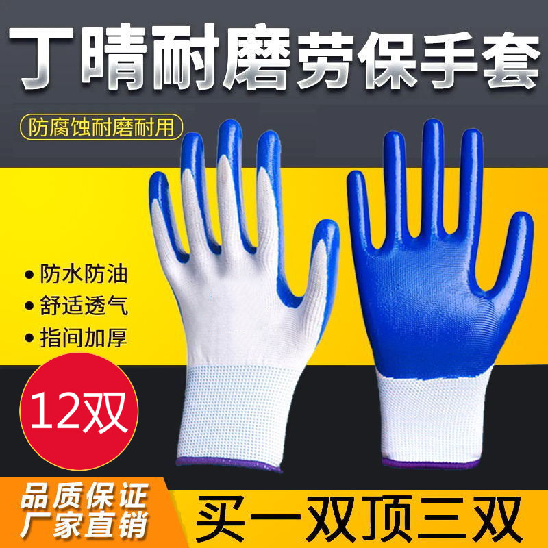蓝丁腈乳胶浸渍手套劳保耐磨防滑耐油防过敏 蓝色丁腈12双