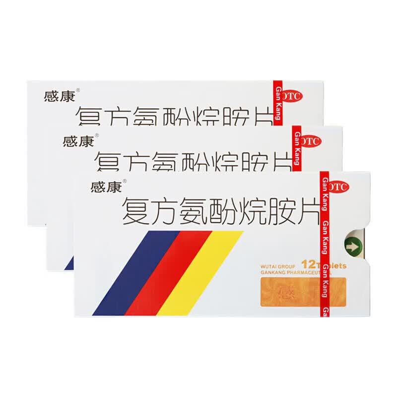 感康 复方氨酚烷胺片12片儿童小儿宝宝预防药发烧喉咙痛鼻塞咳嗽嗓子