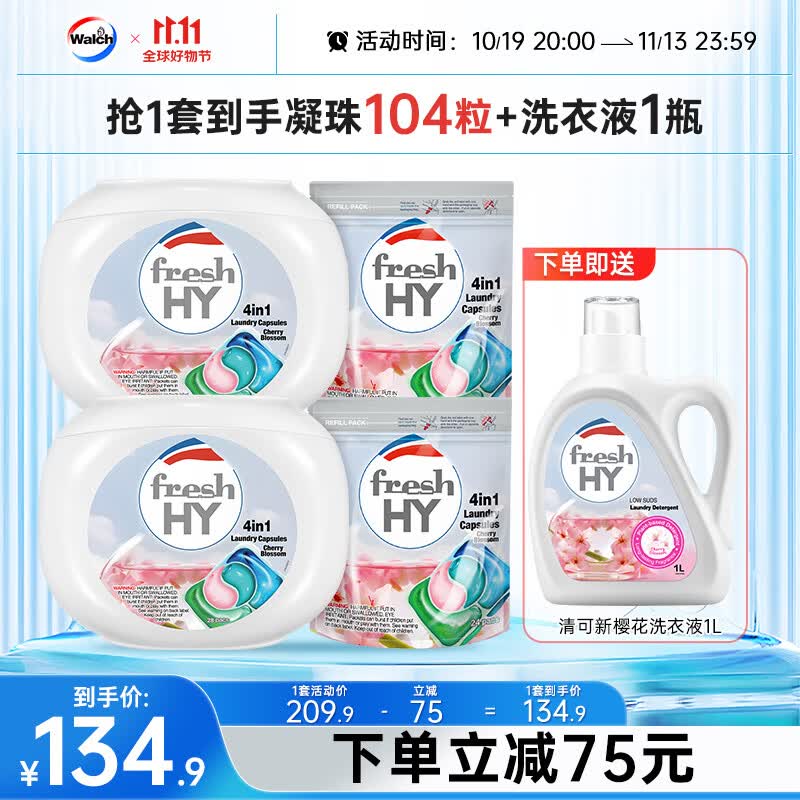 菁华洗衣凝珠  四色机洗洗衣液珠球 除菌除螨 清可新樱花104粒装怎么看?
