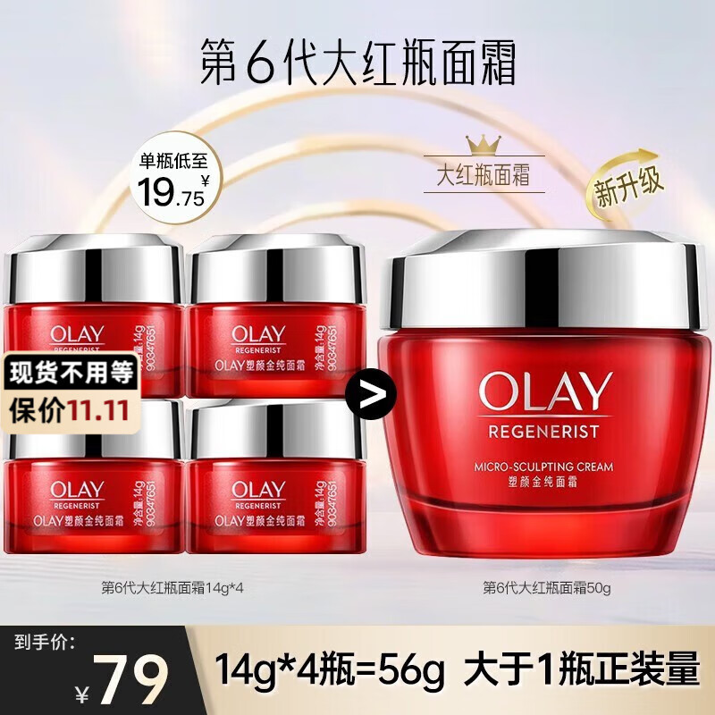 玉兰油（OLAY）面霜大红瓶精华乳霜补水保湿面霜滋润提拉紧致淡纹空气面霜护肤品 大红瓶面霜共56g使用感如何?