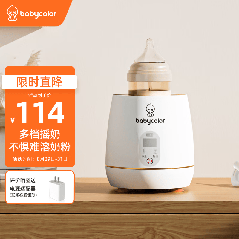 Baby Color婴儿摇奶器电动可调宝宝奶粉搅拌器外出冲奶神器智能全自动转奶机 智能摇奶器【保温款】高性价比高么？