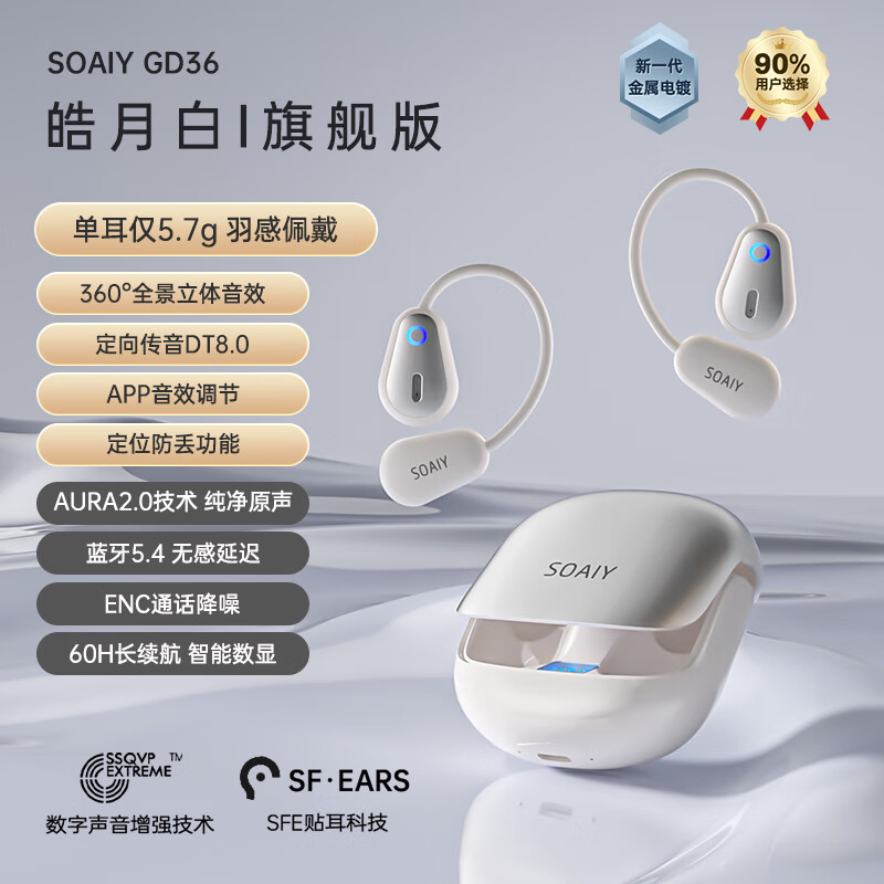索爱原装正品GD36气骨传导蓝牙耳机2024款挂耳式无线开放不入耳跑步运动 皓月白 官方标配