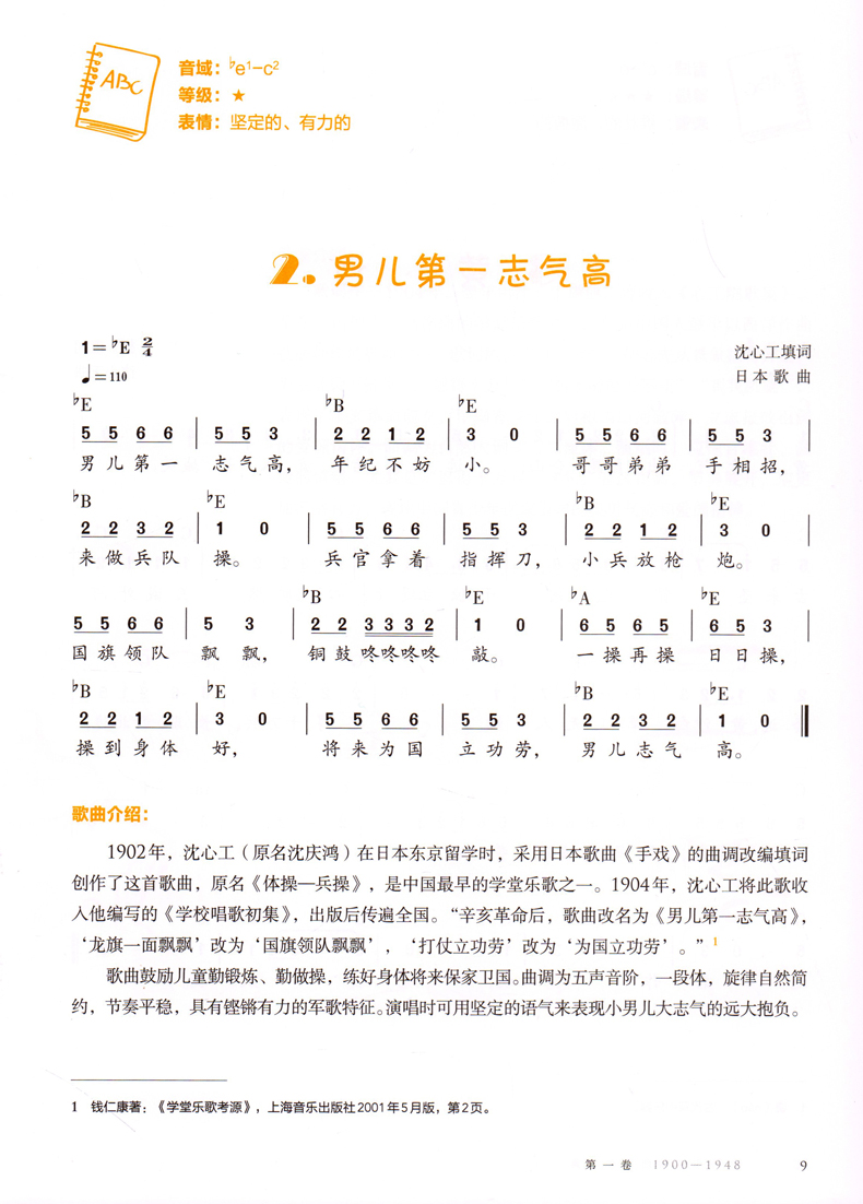 中国儿童歌曲百年经典卷经典儿歌儿童歌曲书学堂歌儿歌大全尤静波主编