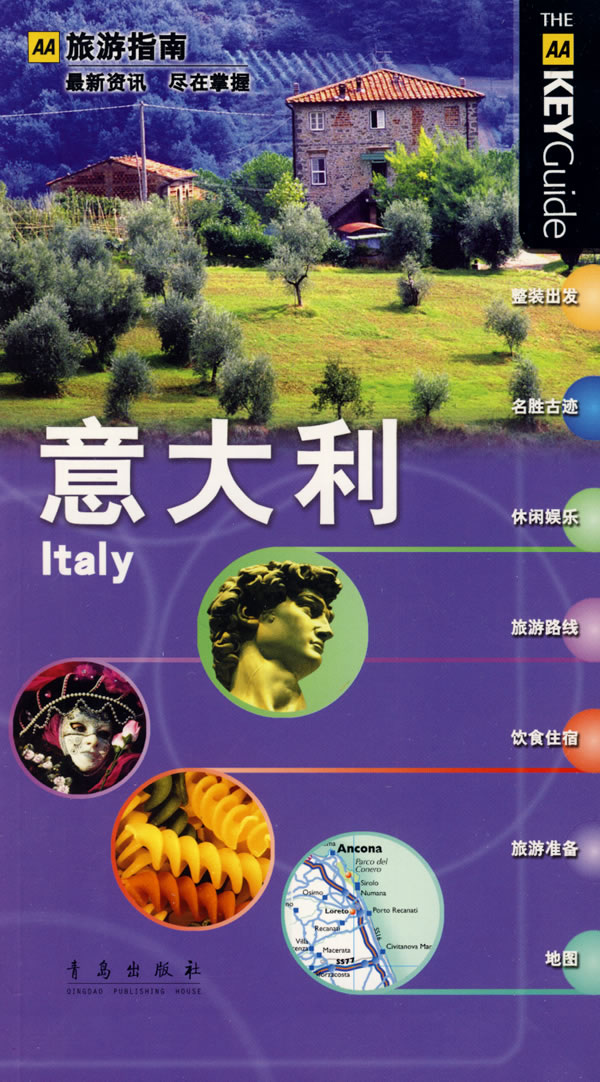aa旅游指南 意大利 英国《aa旅游指南》【正版好书,下单速发】