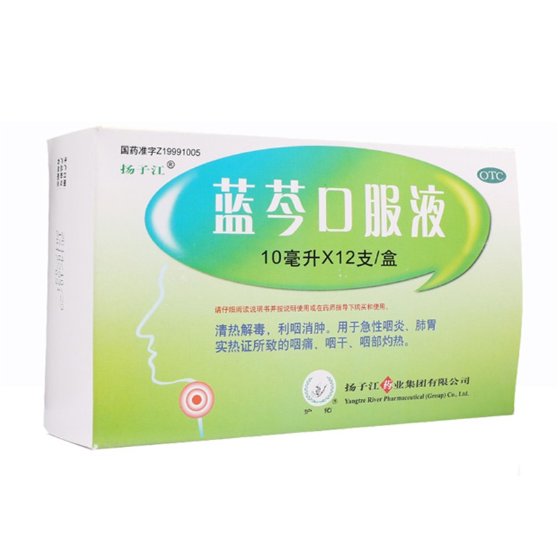 扬子江蓝芩口服液12支 清热解毒,利咽消肿.