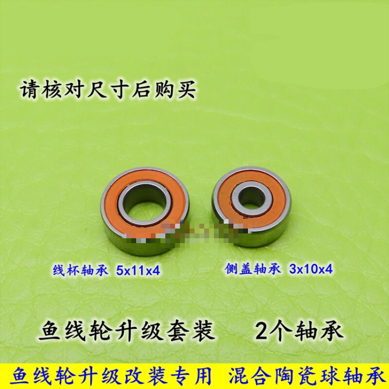 abu阿布 b3 bmax3 改装高速远投陶瓷球轴承 侧盖3x10x4线杯5x11x4 s6