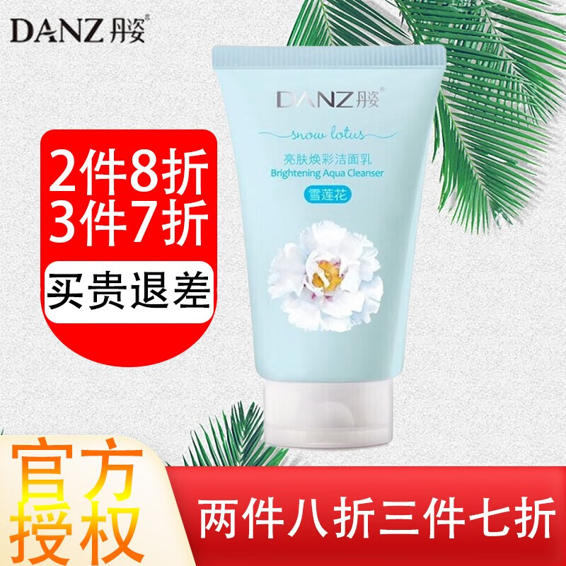 丹姿海藻洗颜泥净润洁面洗面奶女男黑茶洋甘菊玫瑰透亮洗面奶洁面男女