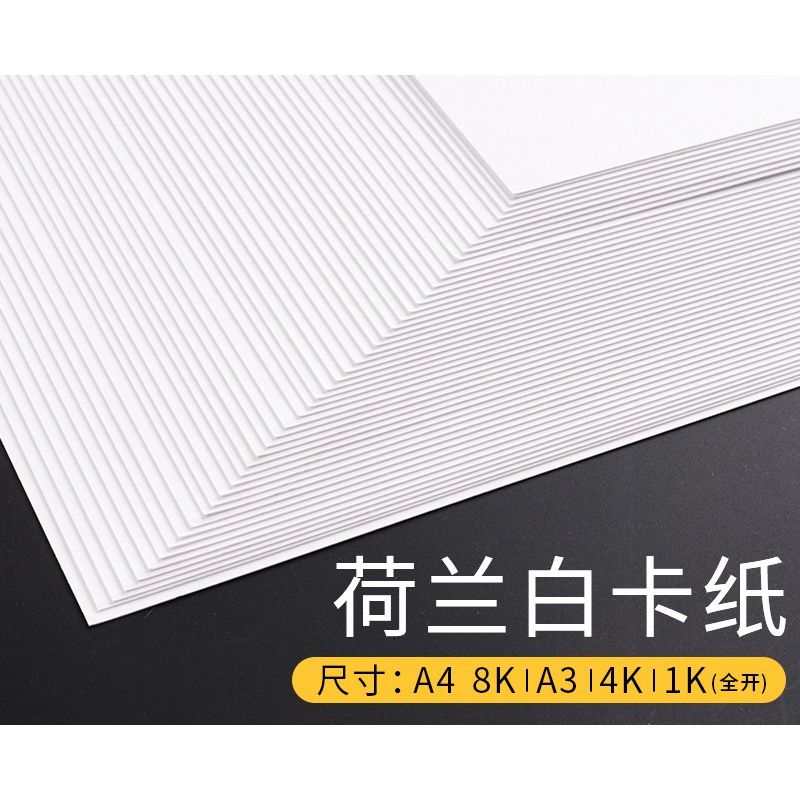 齐尚白卡纸荷兰对开厚硬白色手绘画画打印名片纸手工模型制作diy马克
