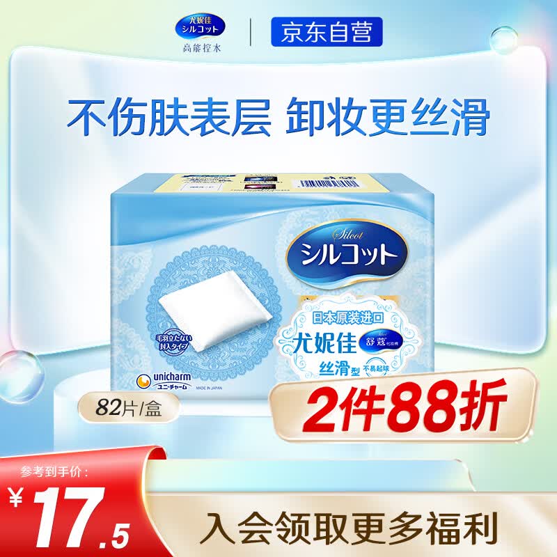 舒蔻Silcot尤妮佳 丝滑型 原装进口补妆卸甲多用途 化妆棉卸妆棉 82片怎么样,好用不?