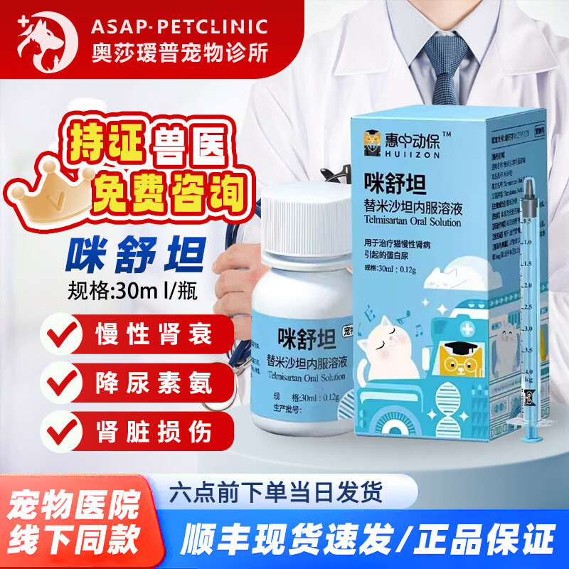 肾病肾衰肾损肾炎蛋白尿 【国产平替】咪舒坦替米沙坦口服液液30ml