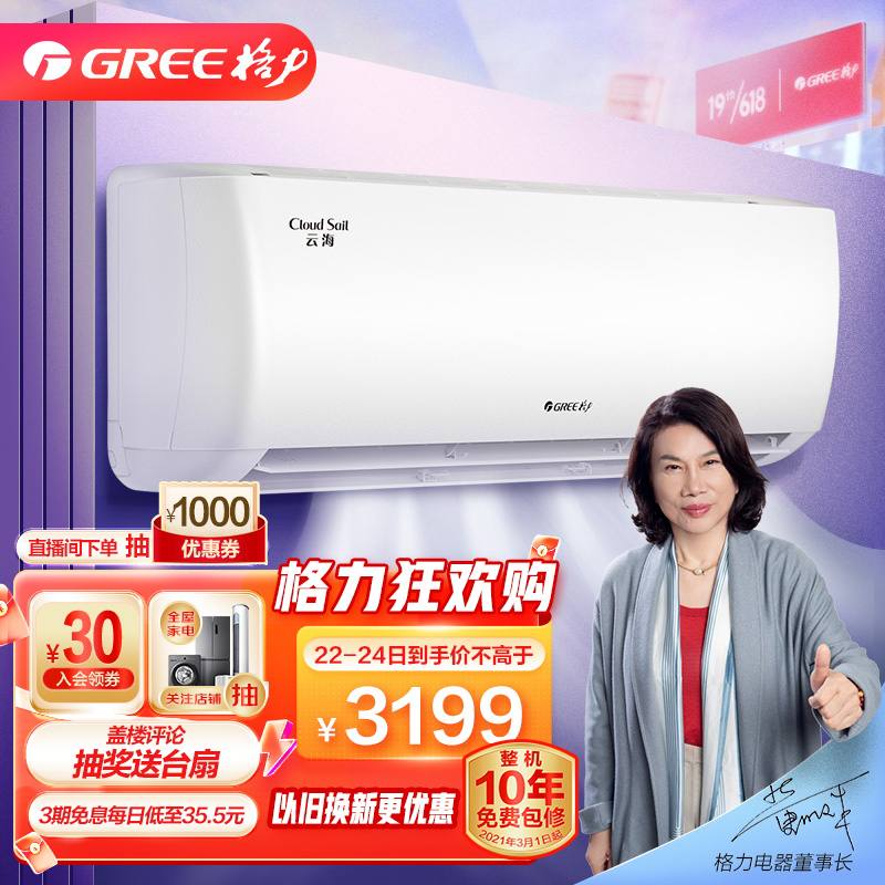 格力(GREE)空调 云海 新一级能效 变频冷暖 高温自清洁 智能WIFI 除湿 壁挂式卧室挂机 正1.5匹 (KFR-35GW/NhAf1BAt)