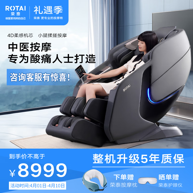 荣泰（RONGTAI）按摩椅家用全身电动沙发椅多功能全自动中医养生椅子推荐老人生日礼物2023年重磅新款 A66 幻夜黑