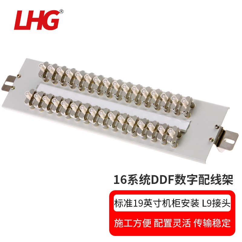 LHG 16系统DDF数字配线架19英寸纯铜2M两兆E1西门子端子单元板同轴连接器含三通和接头