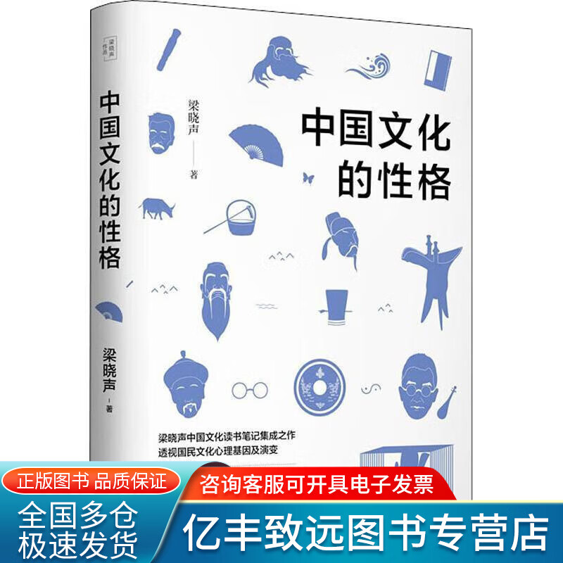 【正版书】中国文化的性格