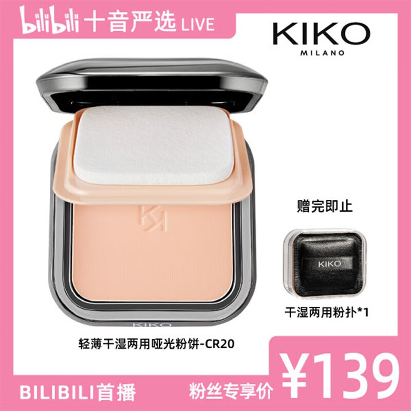 KIKO【十音严选专属】防晒粉饼 轻薄干湿两用哑光粉饼12g/盒 SPF25 CR20(SPF30)-象牙白偏自然