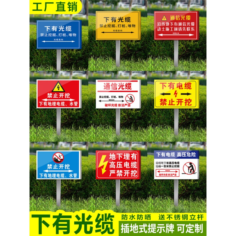 创京懿选地下有光缆标志牌插地款花草牌下有地埋水管光通信电缆禁止
