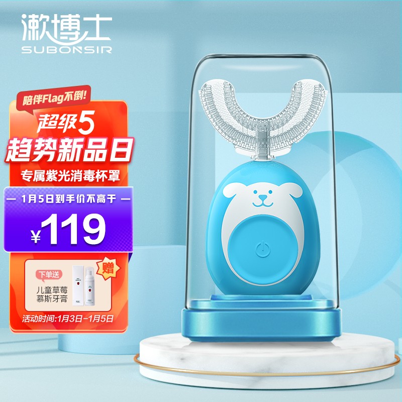 漱博士 儿童电动牙刷U型口含式洁牙仪微风烘干 紫光清洁 声波震动 光触媒刷头 萌旺仔风干升级款 蓝 SA-1-D6