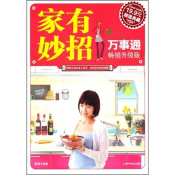 家有妙招万事通【正版图书】
