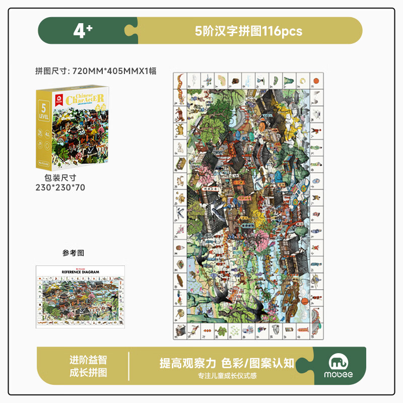 mobee拼图3-6岁幼儿进阶纸质大块早教玩具7-10岁4男女孩5宝宝儿童拼图 5阶-汉字演变（适合4-5岁）