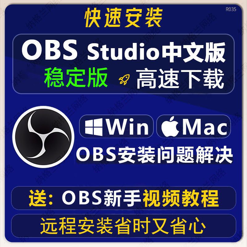 obs软件中文版OBS无人直播软件教程多平台推流定制obs studio录屏 【Win7/8/10/11版本】 【自己安装】送安装教程