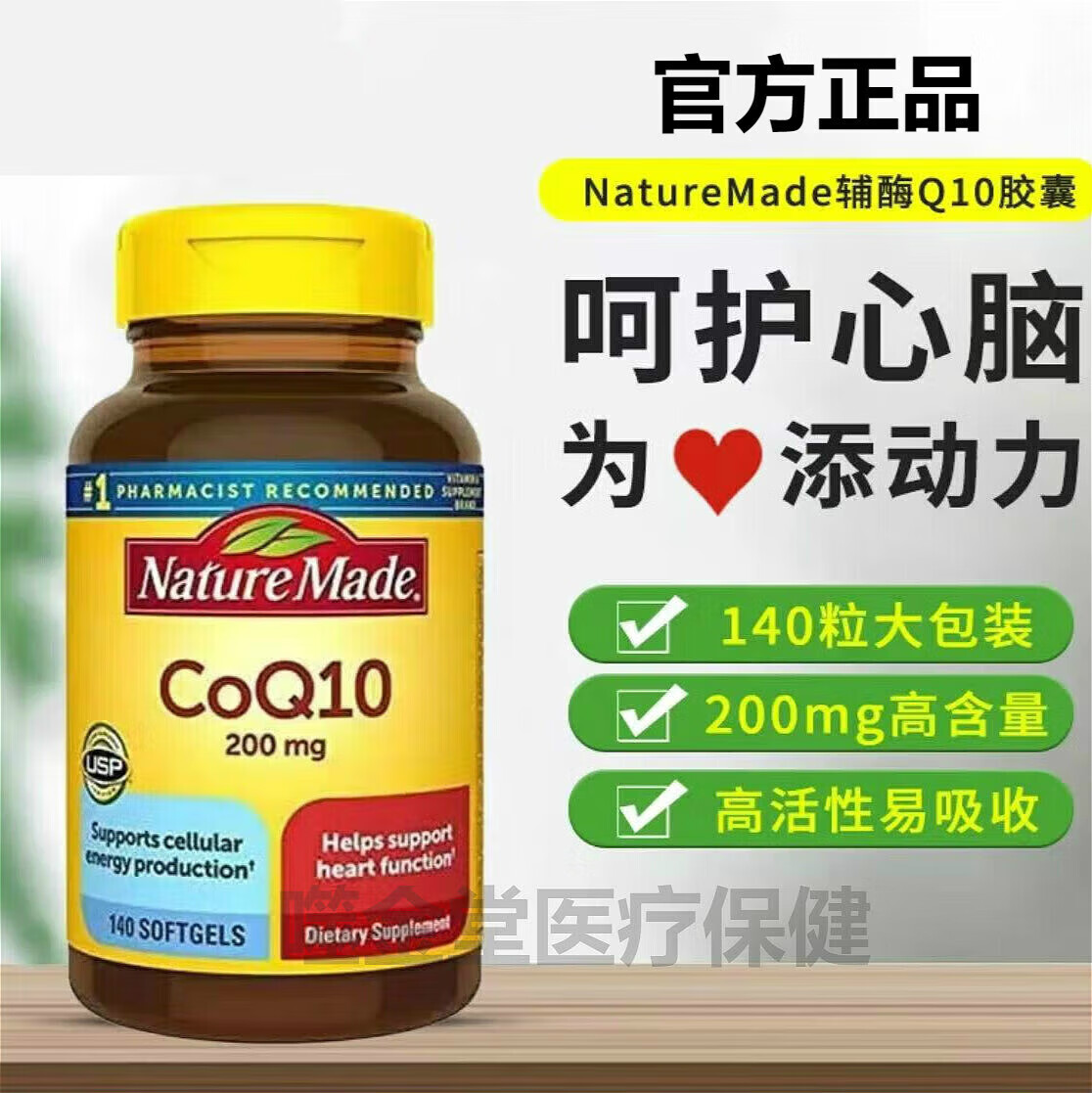 美国辅酶q10备孕胶囊coq10心脏保健品原装进口护心片 200mg辅酶1瓶140