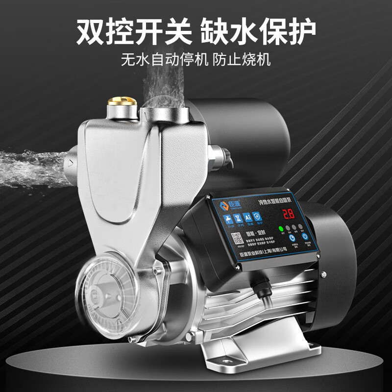 臣源增压泵家用全自动自吸泵热水器自来水全屋太阳能抽水泵加压管道泵 560W不锈钢(缺水保护/数显免调)